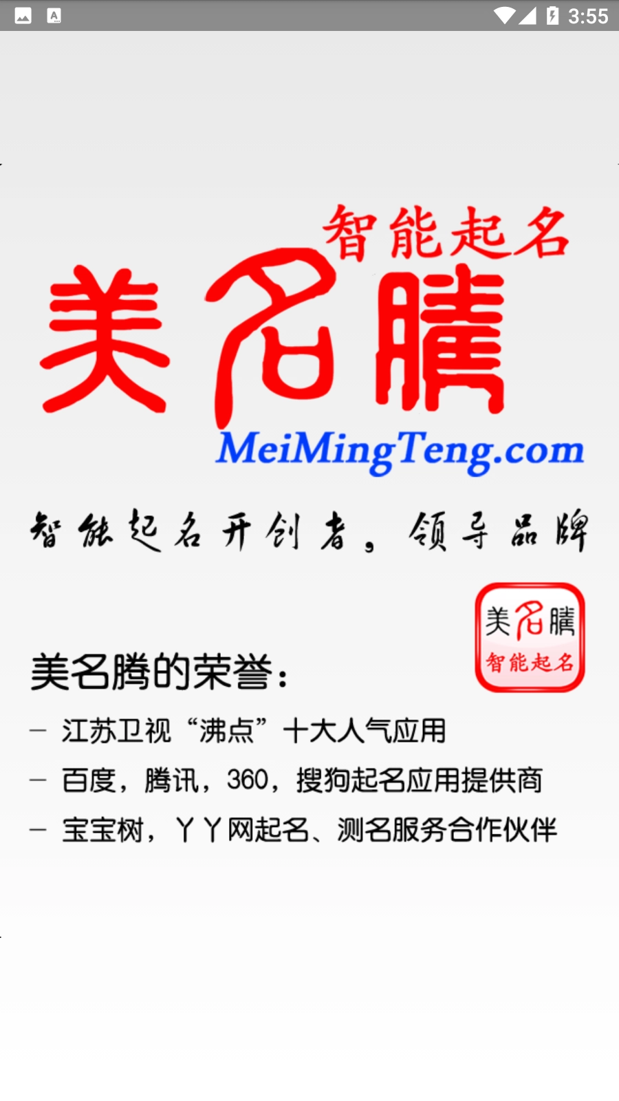 美名腾宝宝起名最新版图6