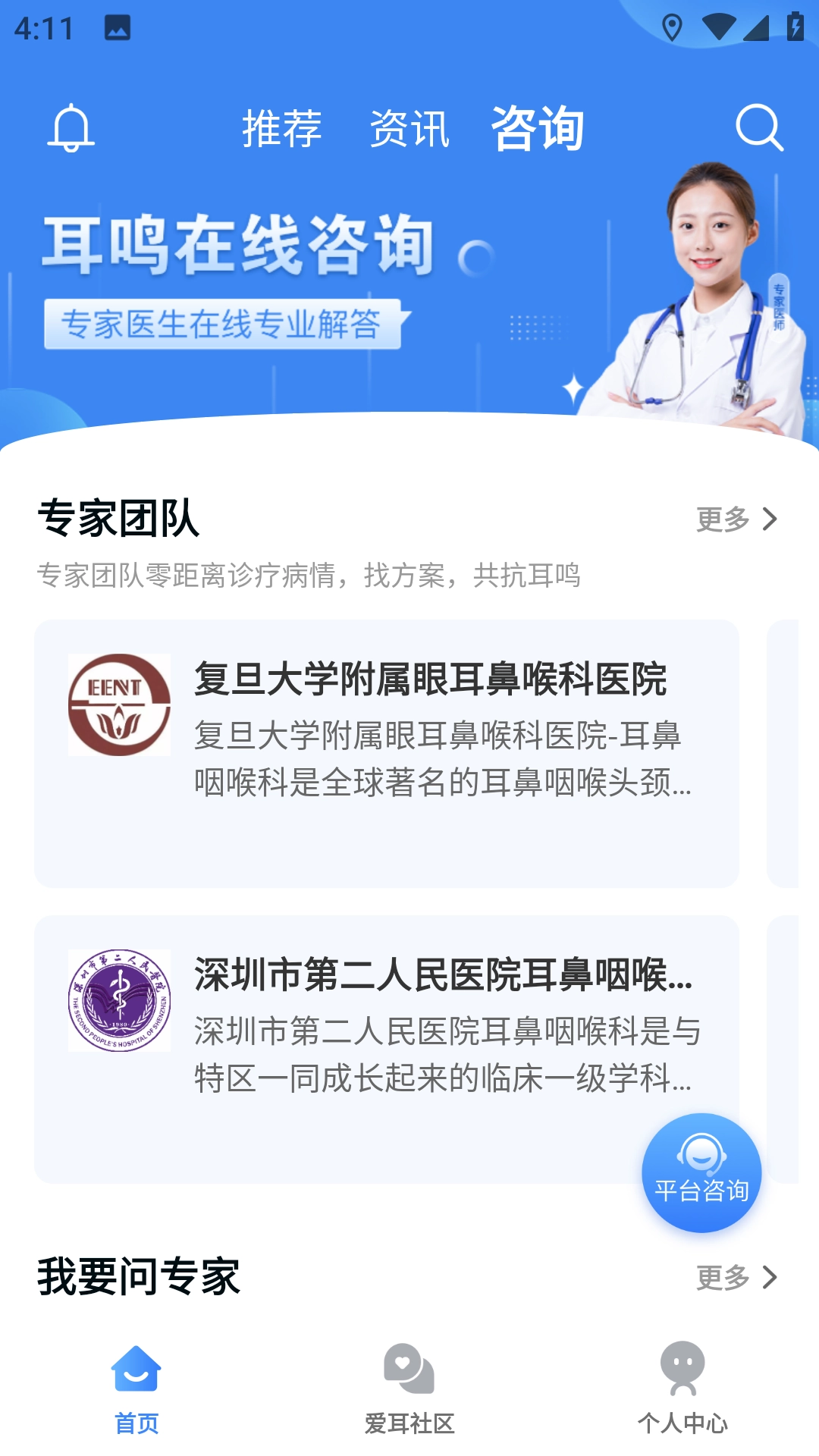 复旦耳鸣RS通用版图2