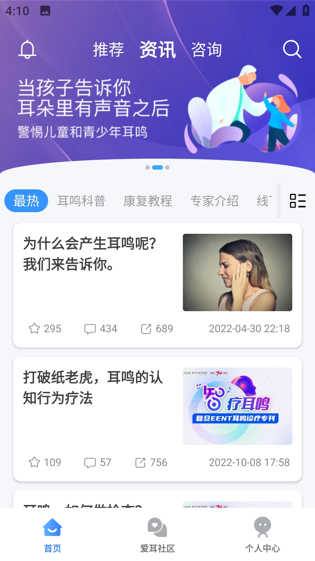 复旦耳鸣RS通用版图3