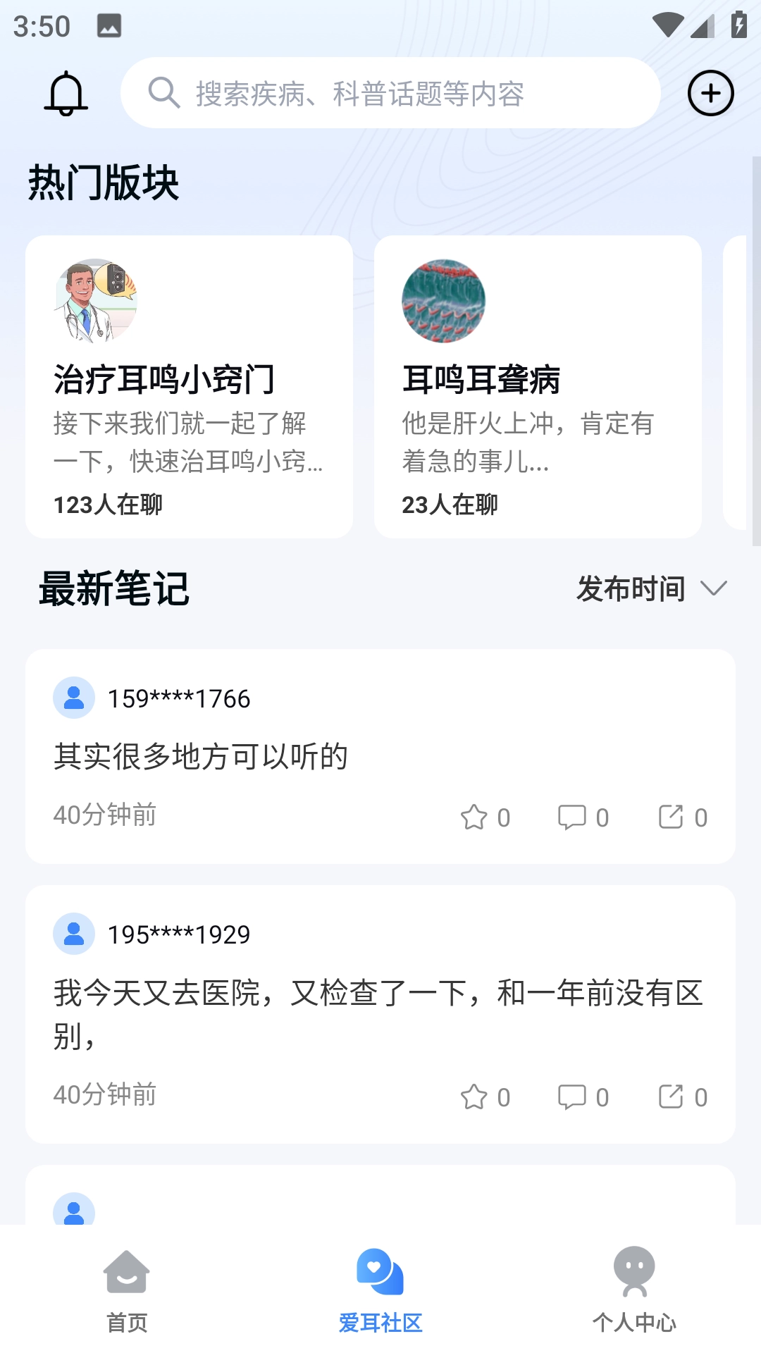 复旦耳鸣RS通用版图4