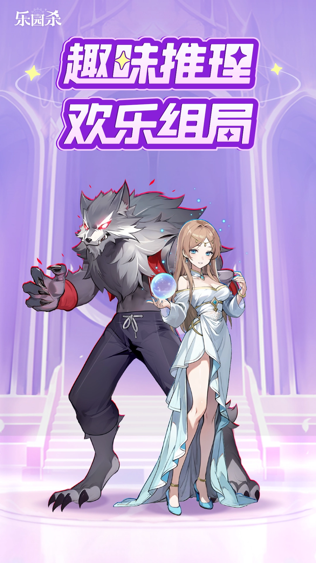 乐园杀直装版图4