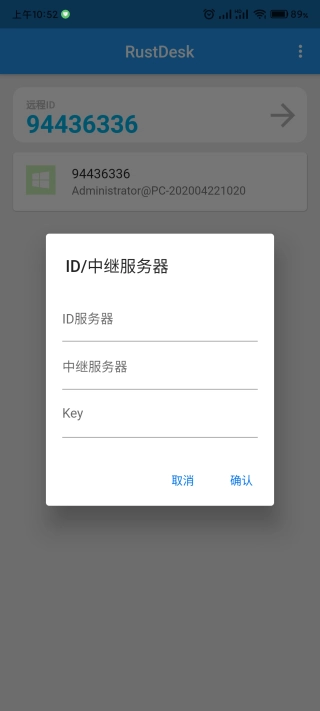 RustDesk手机版图5
