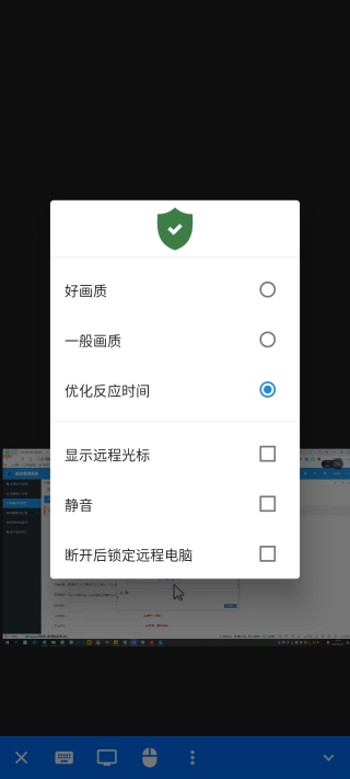 RustDesk手机版图3