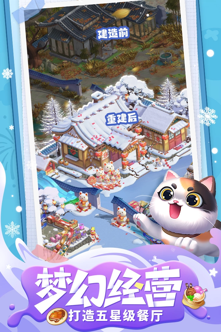 餐厅养成记红包版(4)