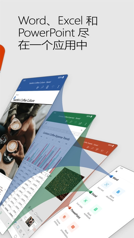 microsoft office通用版图3