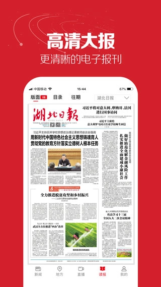 湖北日报图1