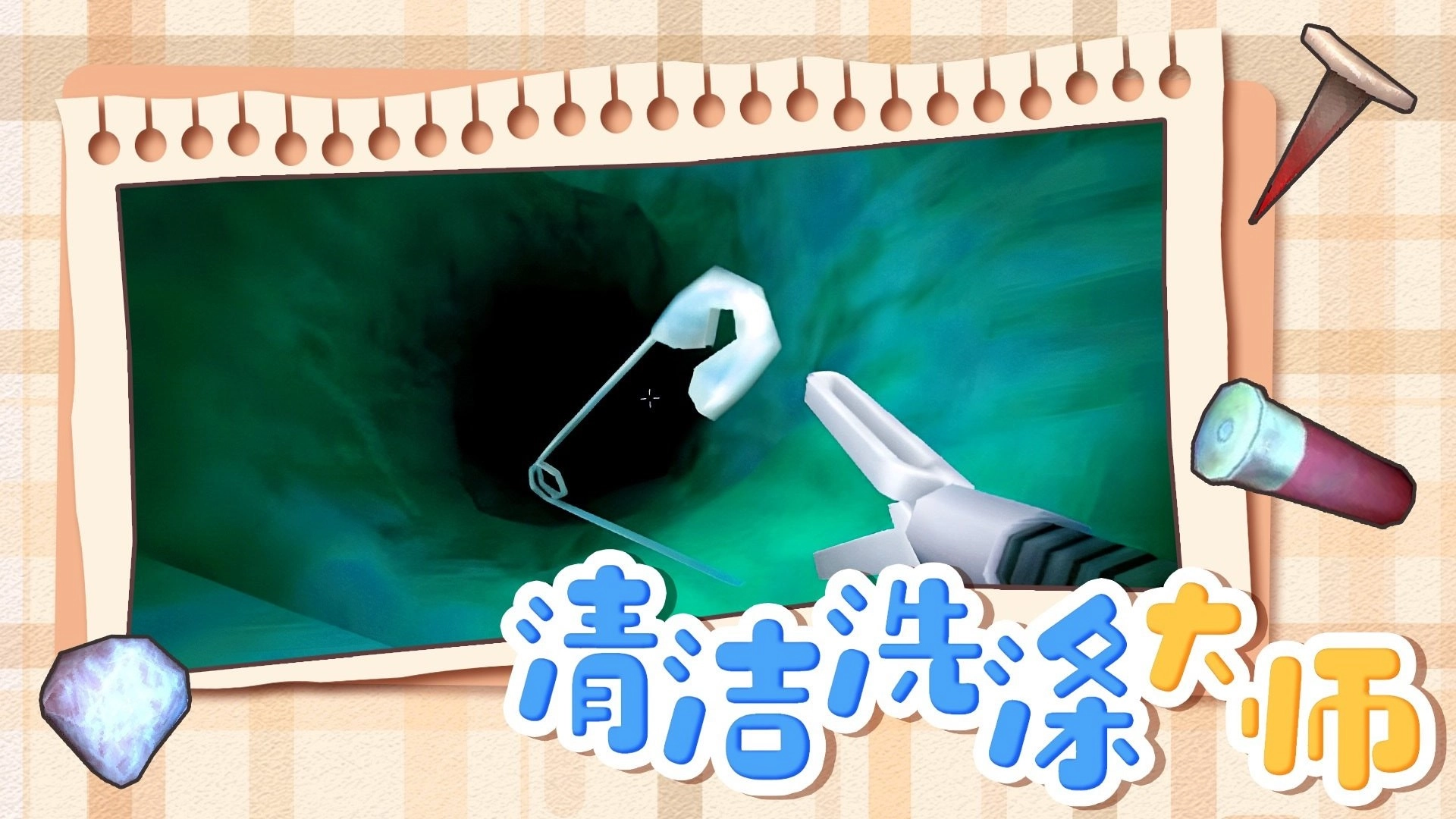 清洁洗涤大师游戏图3