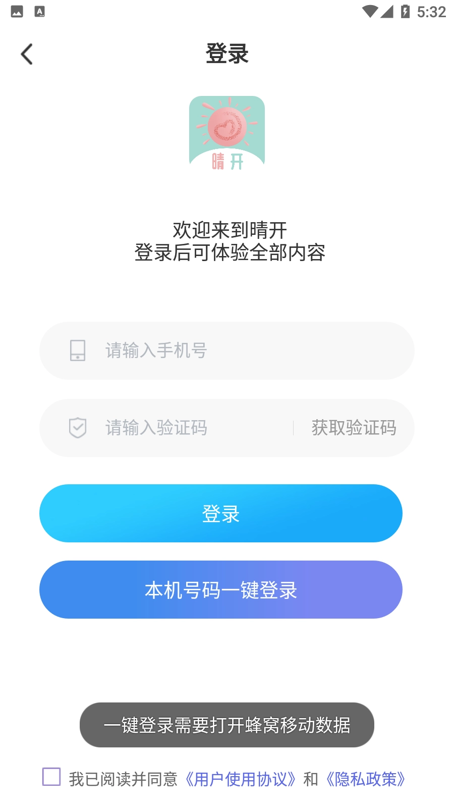 晴开最新免费版图4
