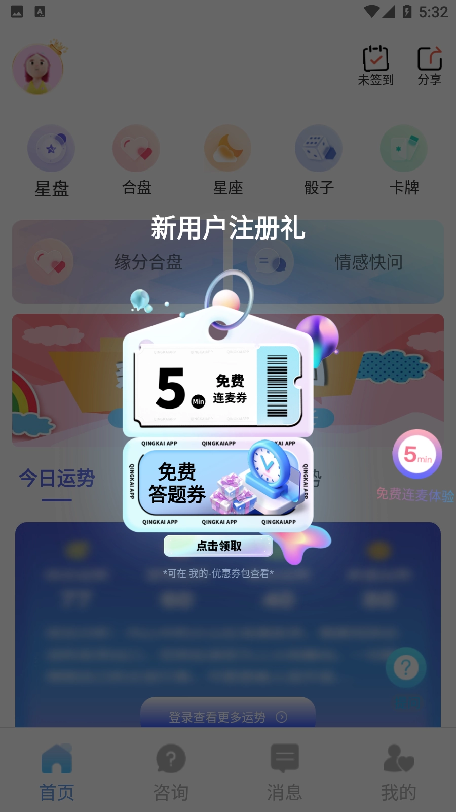 晴开最新免费版图6