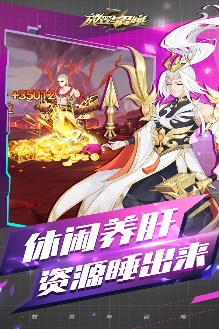 放置与召唤(2)