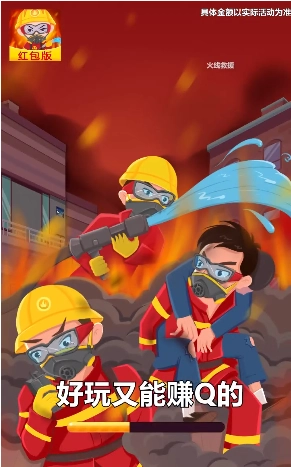 火线救援红包版图3