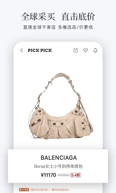 PICKPICK直装版图3