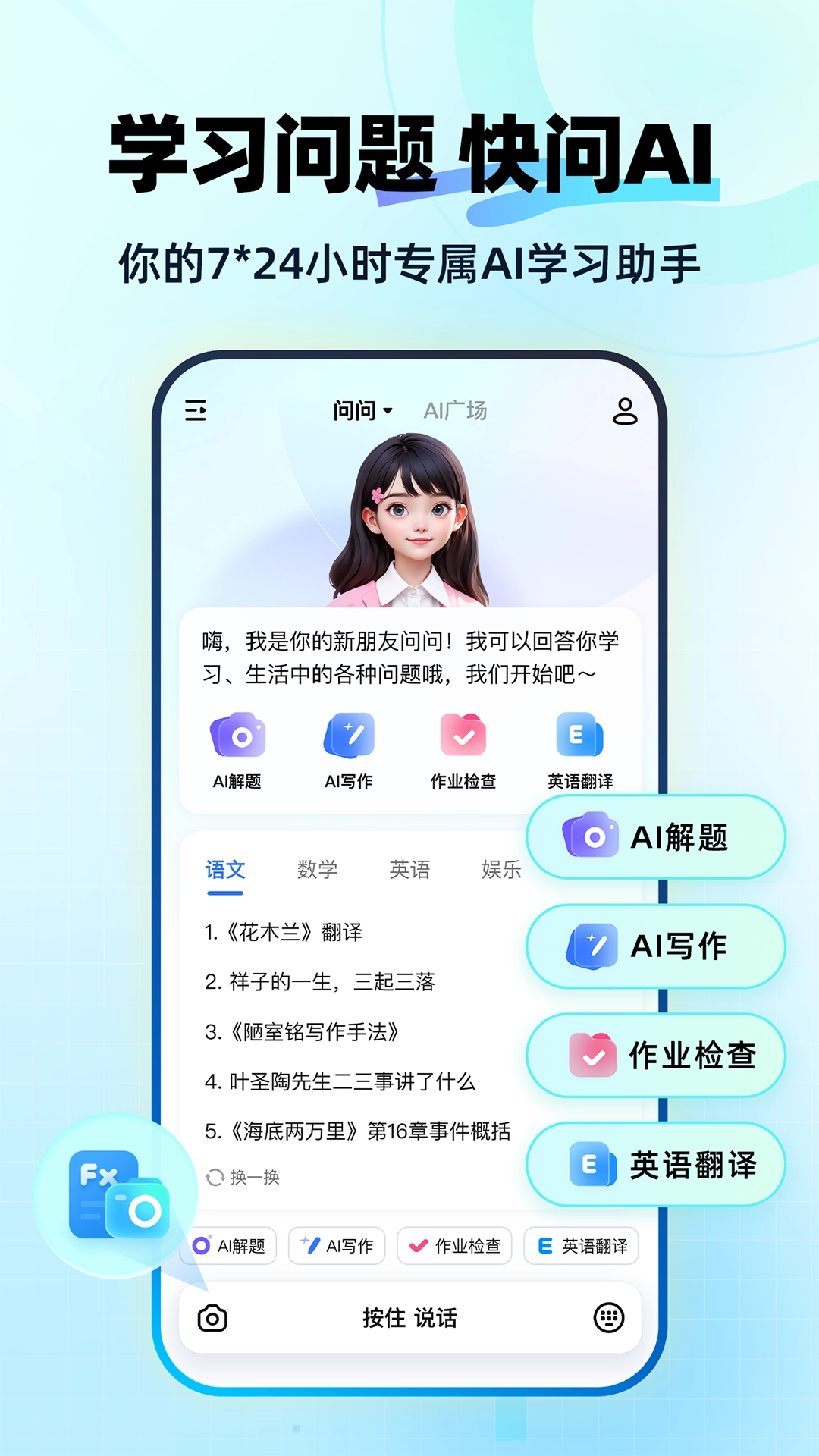 快问AI(4)