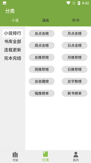 红豆小说手机版-图1