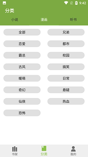 红豆小说手机版-图3
