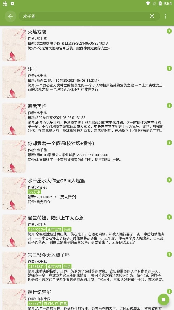 红豆小说免费版-图2