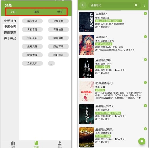红豆小说安卓版(3)