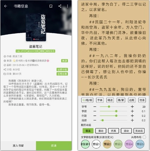 红豆小说安卓版(2)
