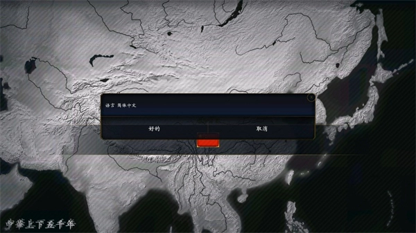 中华上下五千年通用版图1