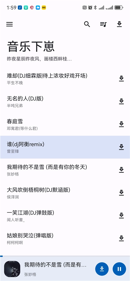 音乐下崽手机版图3