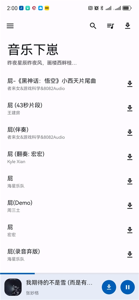 音乐下崽手机版图5