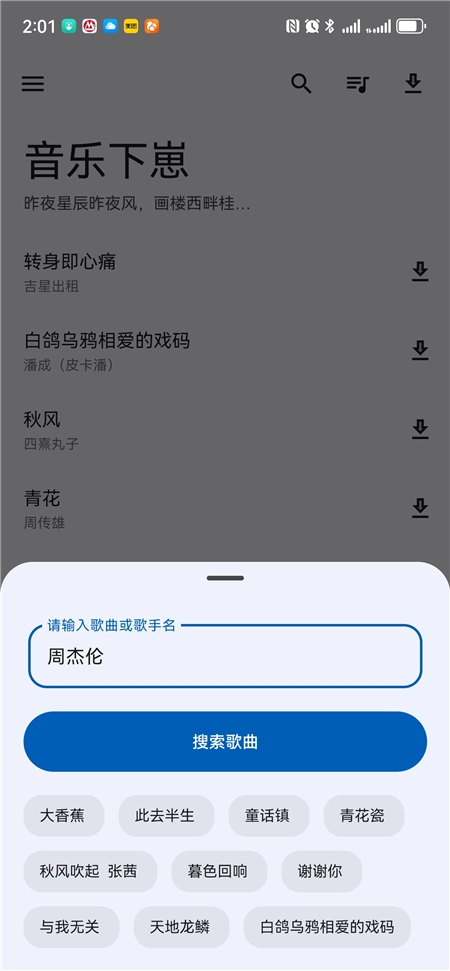 音乐下崽手机版图4