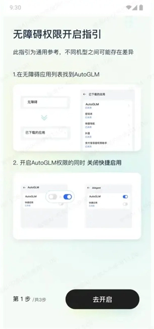 autoglm手机免费版图2