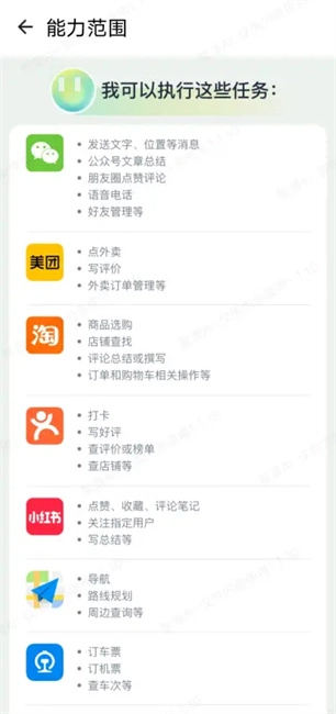 autoglm手机免费版图3