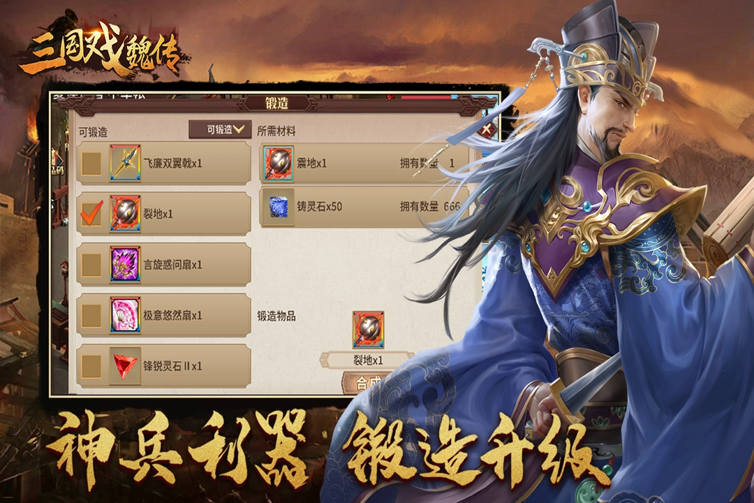 三国戏魏传图4