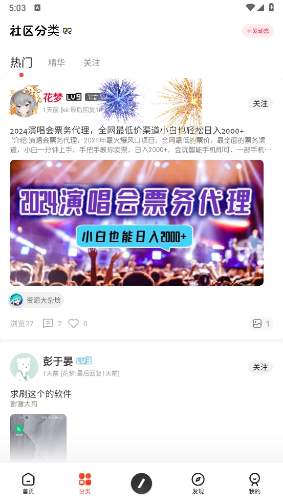 花梦社区安卓官方版图2