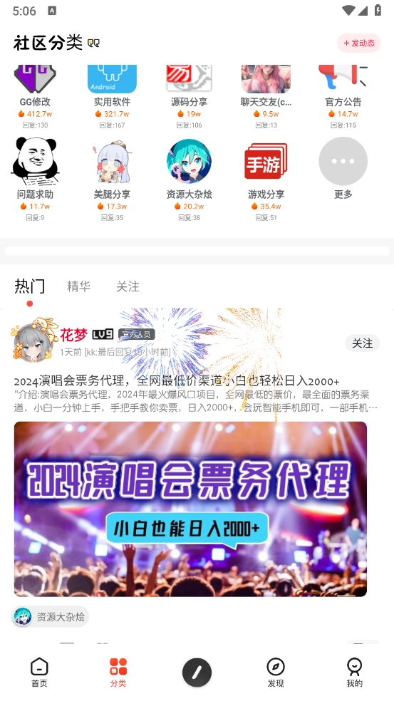 花梦社区安卓官方版图3