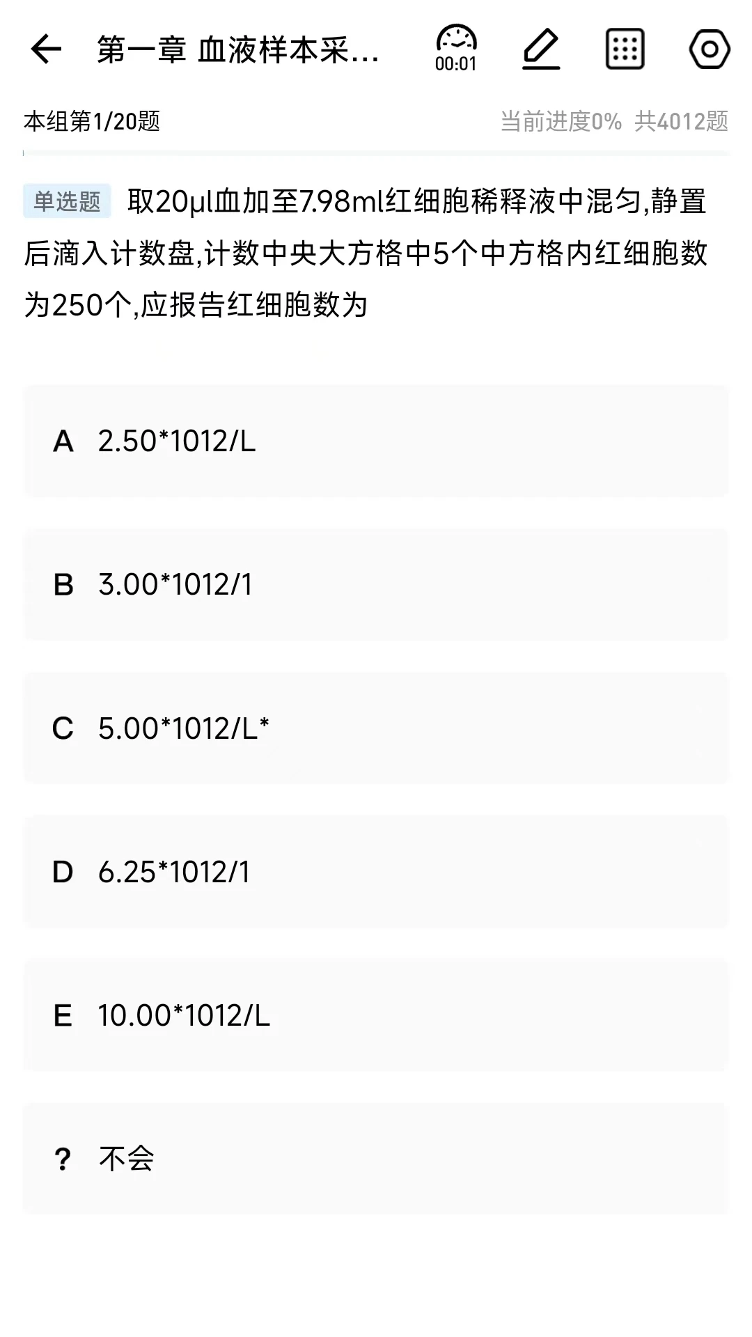 凯德医考(2)