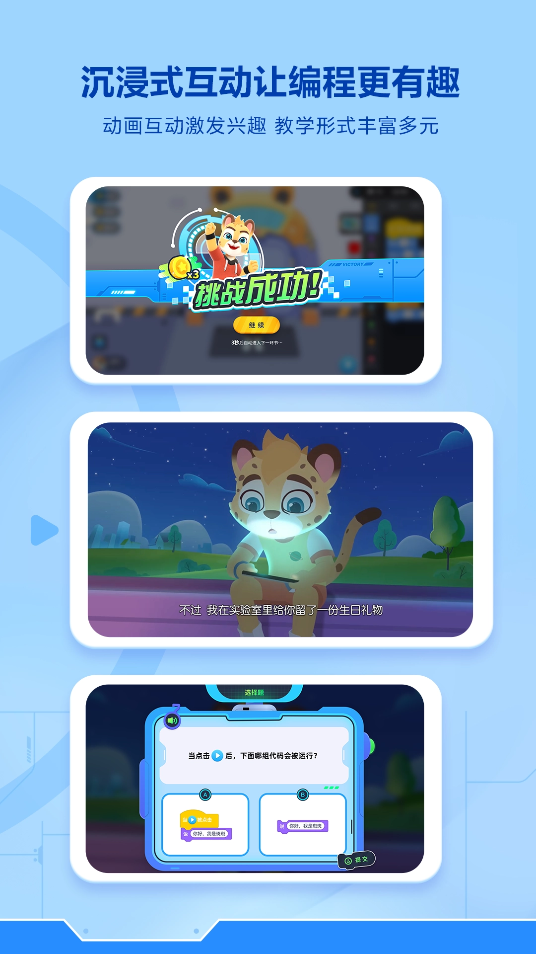 洪恩智能编程手机正版图3