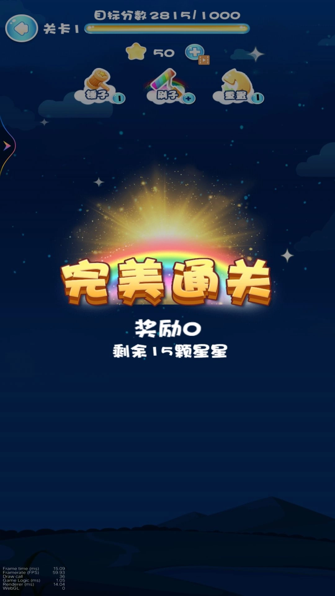 超解压消灭星星(3)