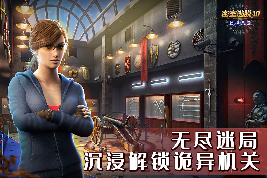 密室逃脱10侦探风云(1)