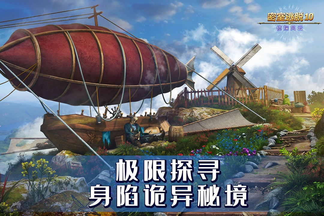 密室逃脱10侦探风云(4)