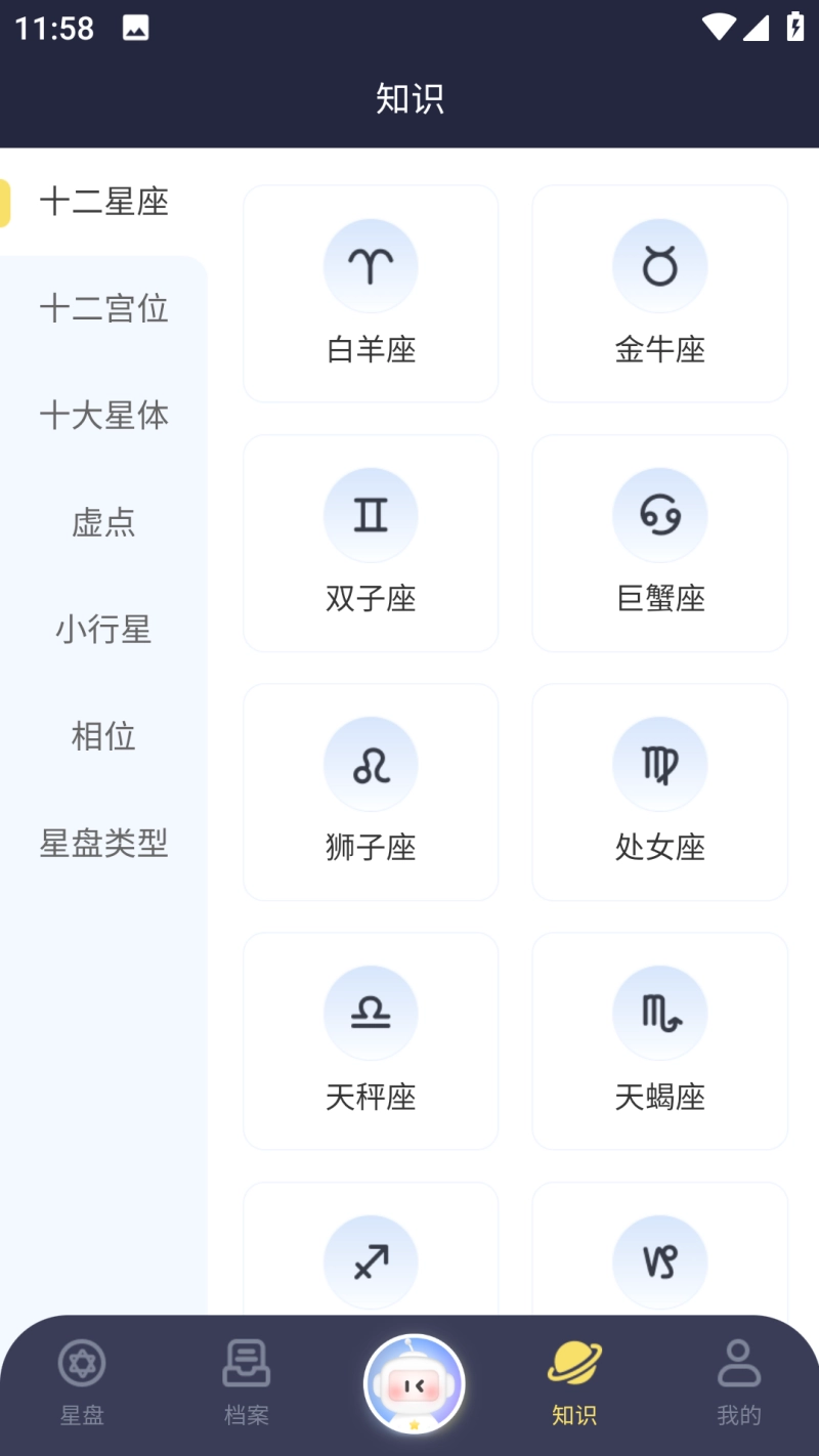 月神星盘安卓免费版图3