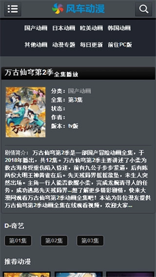 风车动漫(2)