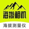 海拔相机免费原版