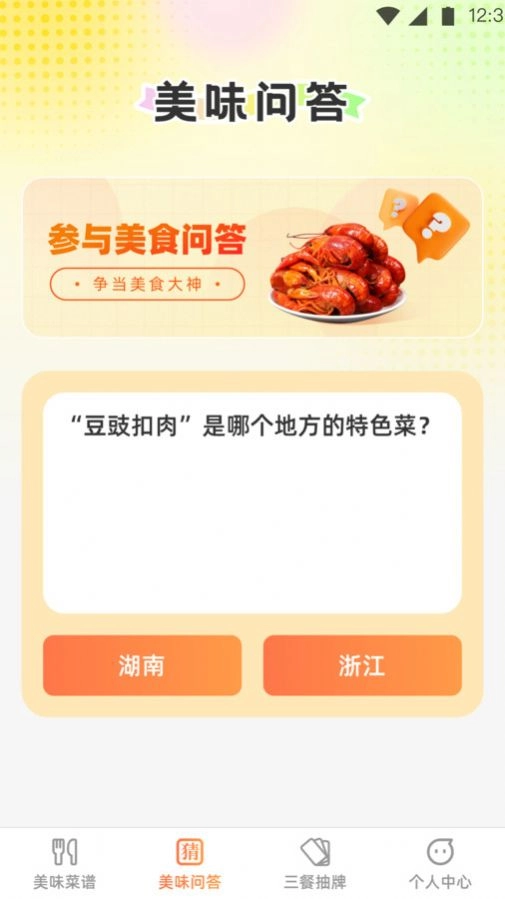王牌知味大师-图1
