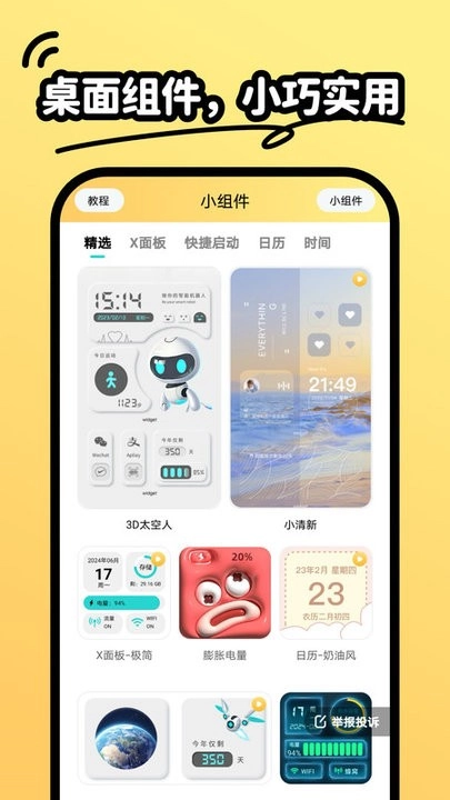 抖抖壁纸截图1