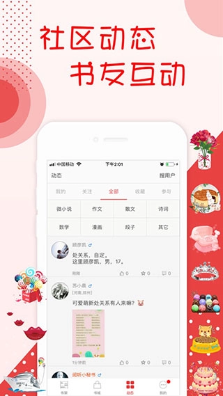 书城小说阅读器免费版截图1