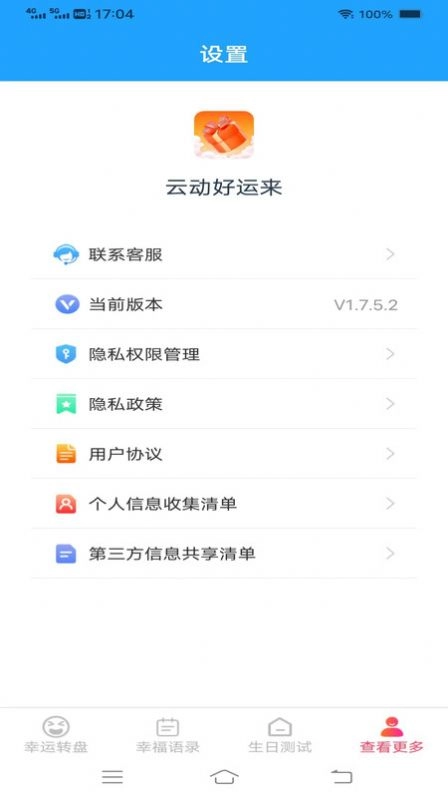 云动好运来截图1