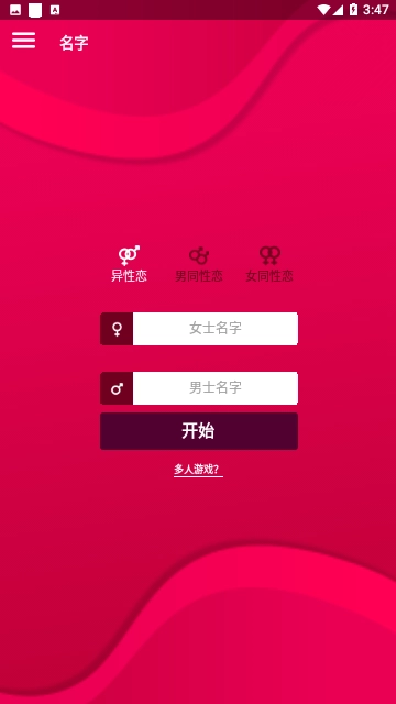couple game图1