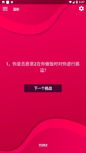 couple game图3