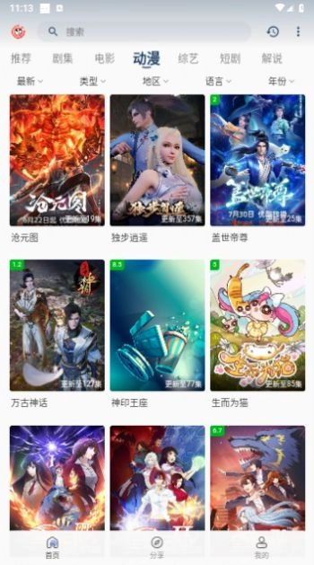 皮皮虾影视图3