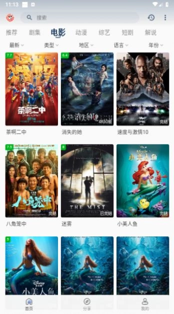 皮皮虾影视图2