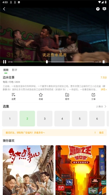 白鸟影评手机免费版图4