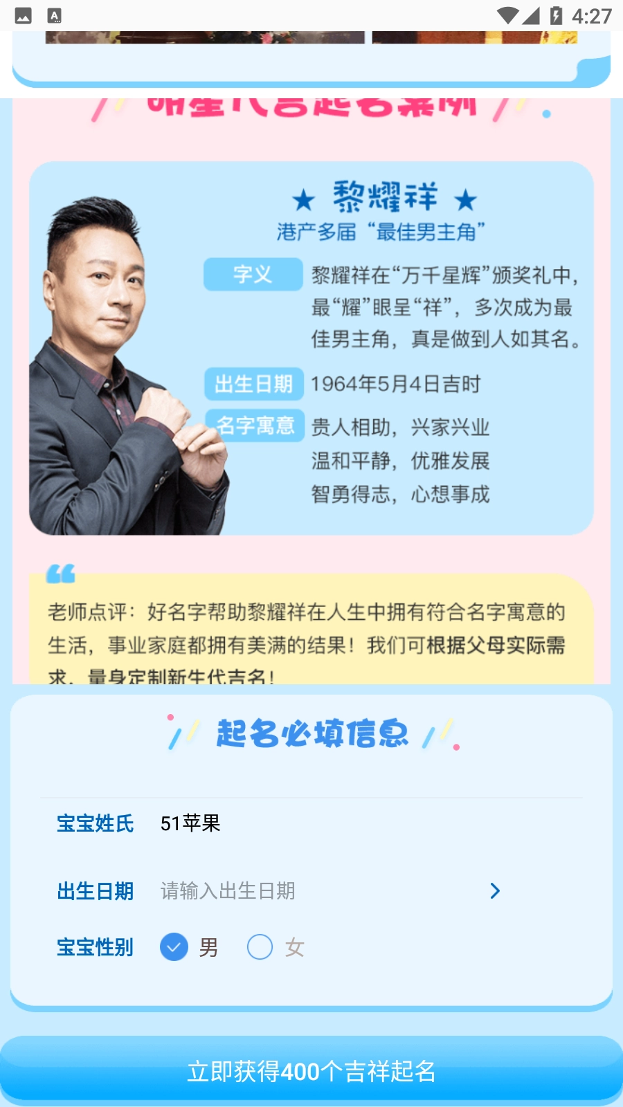 旺丁起名取名字截图1