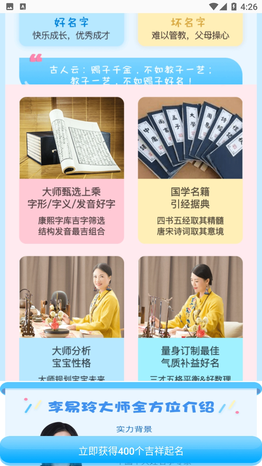 旺丁起名取名字截图2